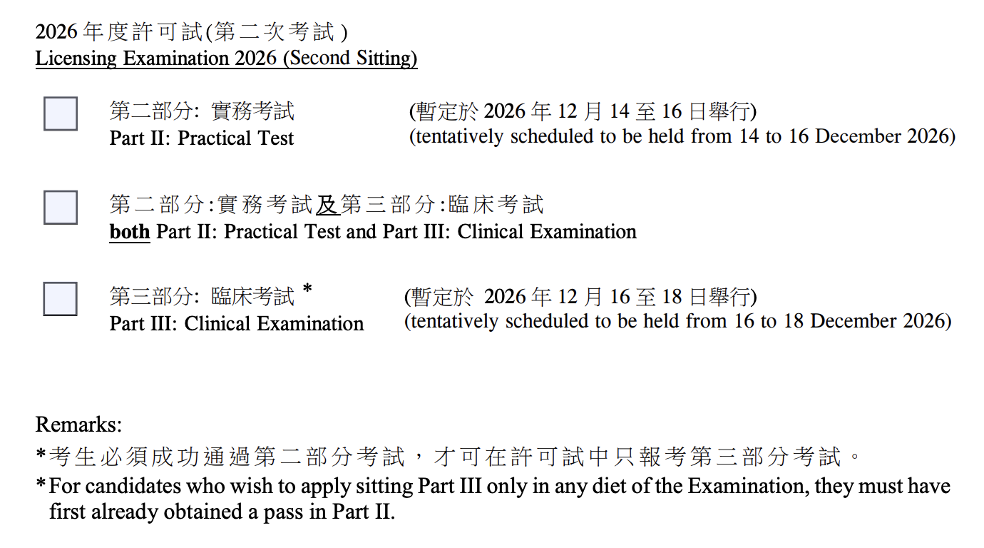 Hong Kong Dental Licensing Examination (HKDLE) for Dentists 2026 H2 Part 2/3 Registration Open! New Regulations & Preparation Guide