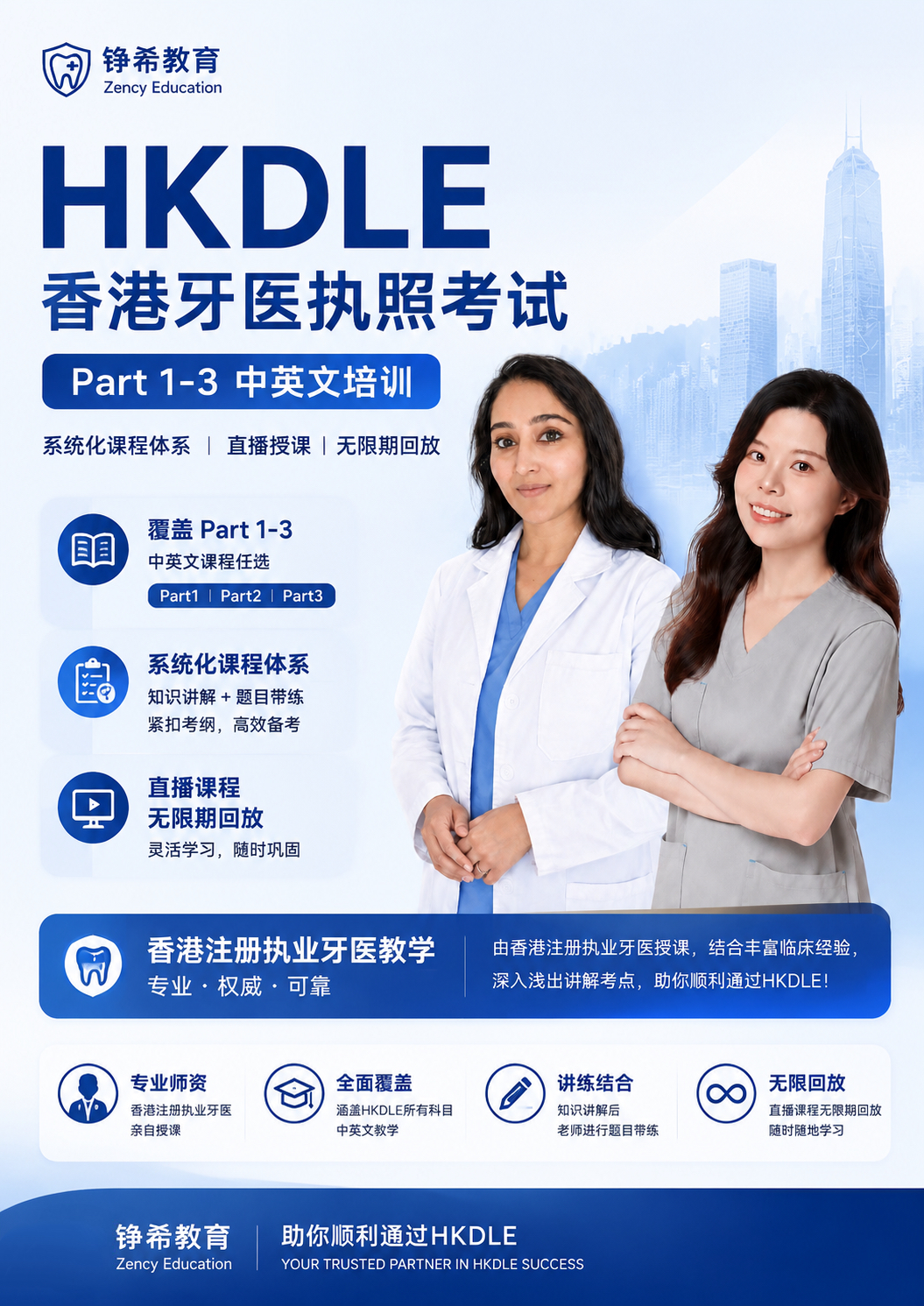 Another Path for Dental Students: Master the HKDLE with Our Dual-Language Expert Faculty