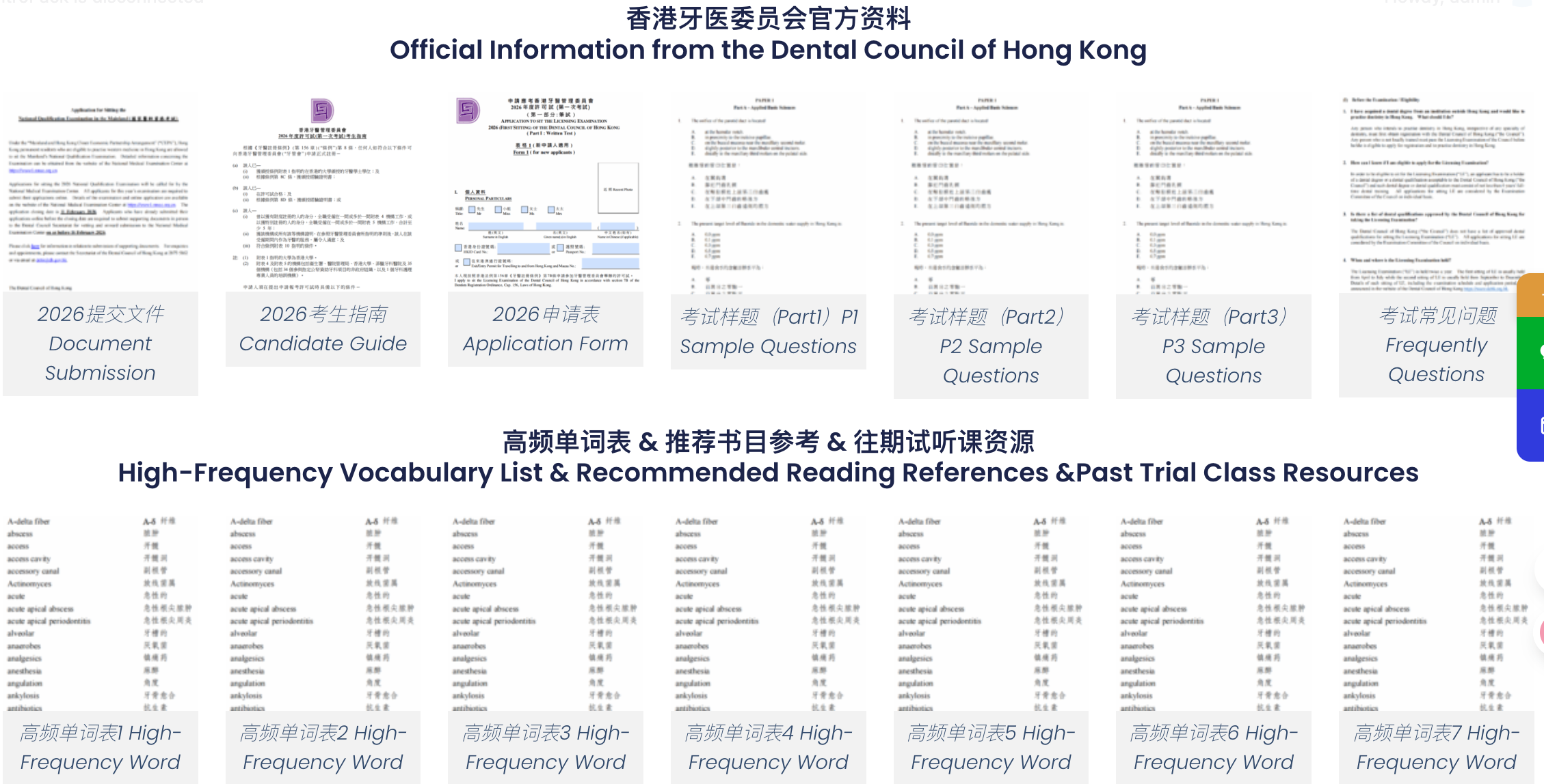 For preparing for the Hong Kong Dental License Examination, you can take these materials directly