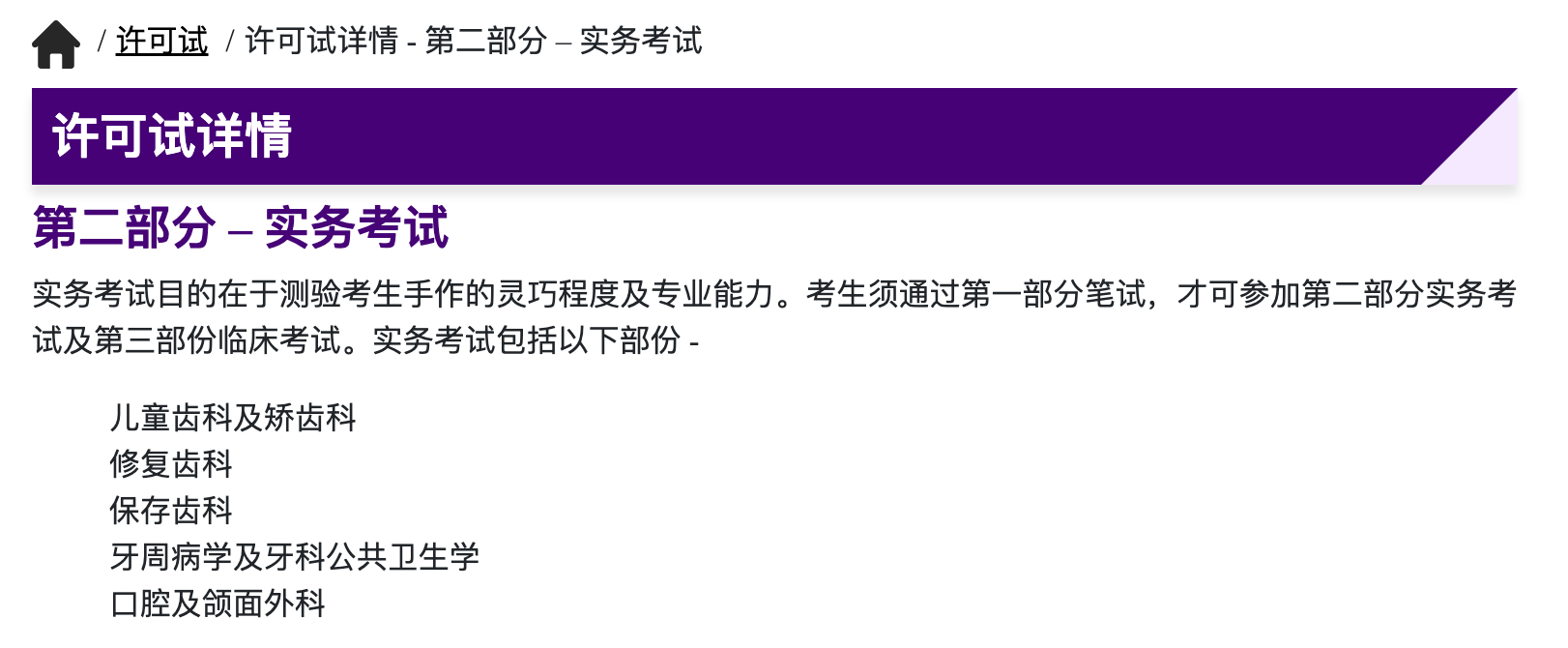 What does Part 2 of the Hong Kong Dental Licensing Examination (HKDLE) cover, and how should one prepare for it?
