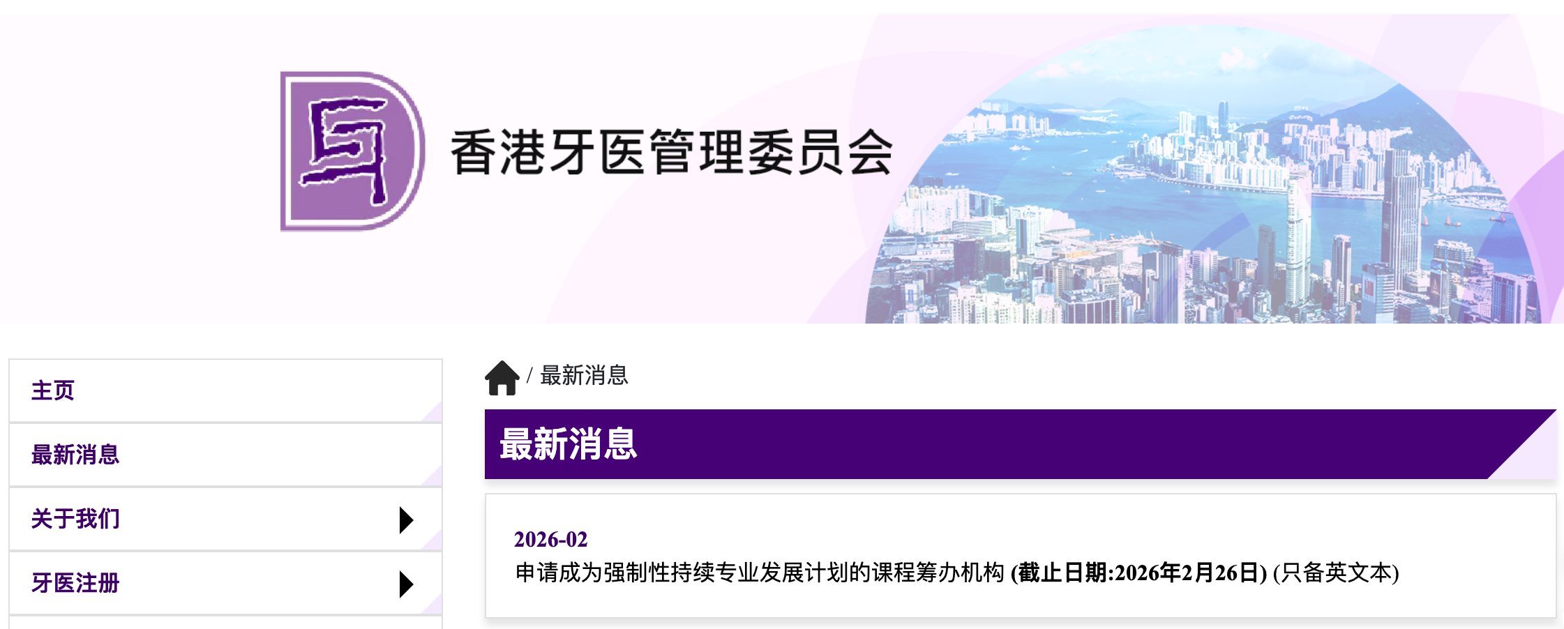 The Hong Kong Dental Council starts construction on the fourth day of the lunar new year: Have you prepared your application materials?