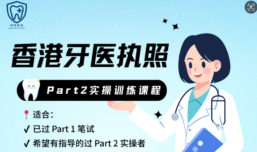 Steady hands ensure steady results: A Pass-by guide to Part 2 of the Hong Kong Dental License Exam
