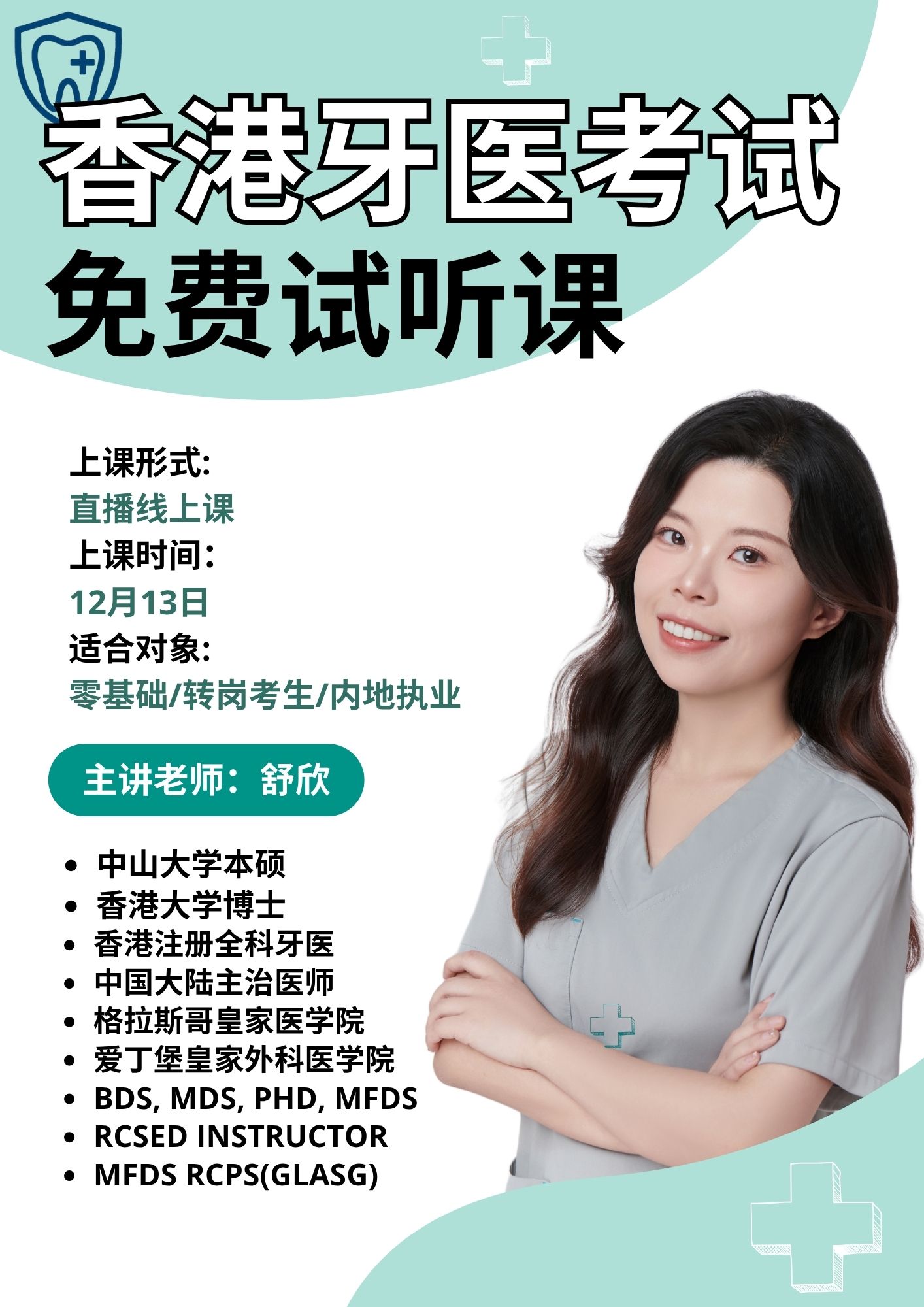 📣 Thinking about taking the Hong Kong Dental Licensing Exam? Start with this free 2-hour trial class.