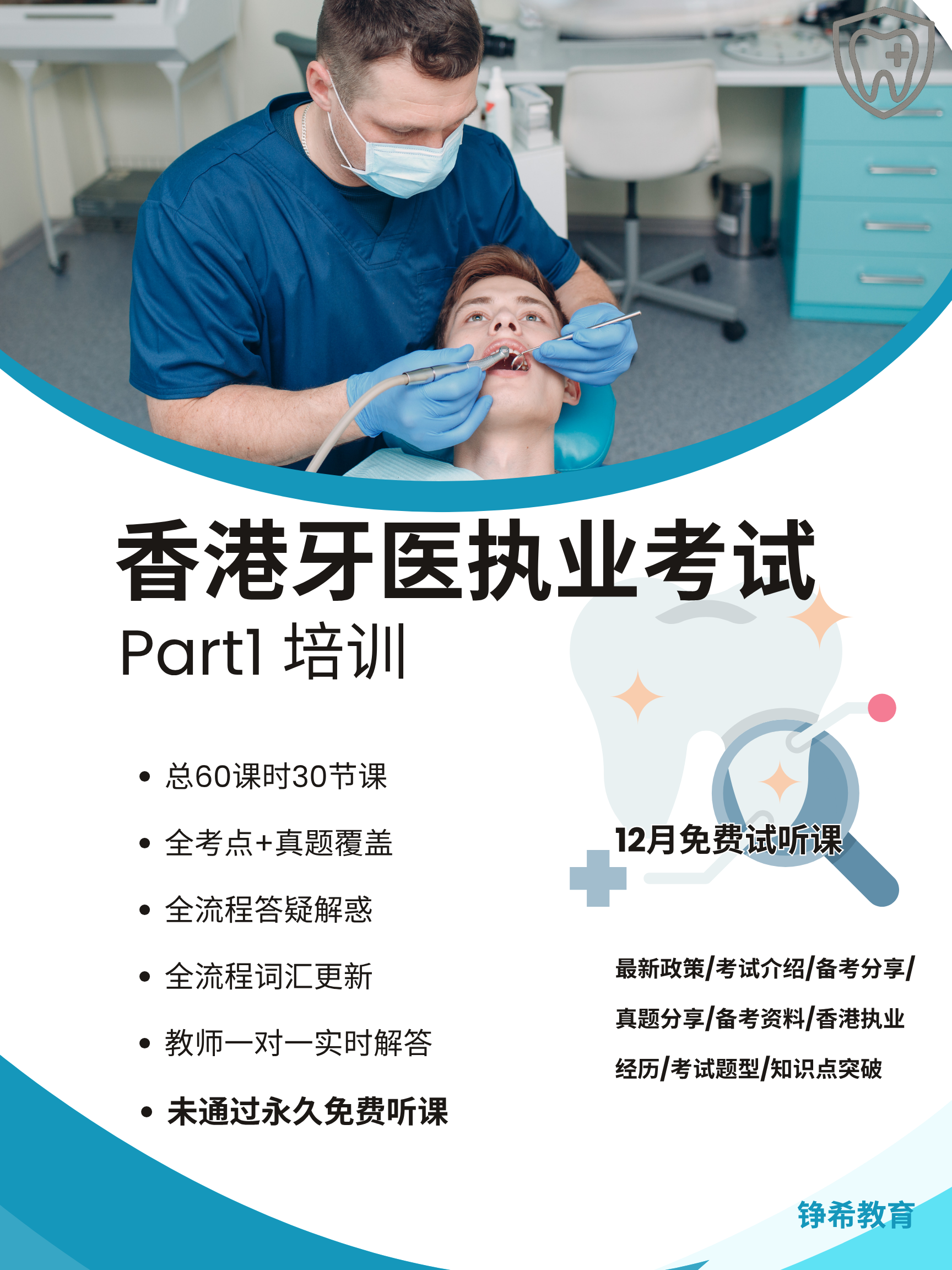 Preparing for the HK Dentist Licensure Exam（HKDLE） Part 1? Here’s a structured course designed for serious candidates.