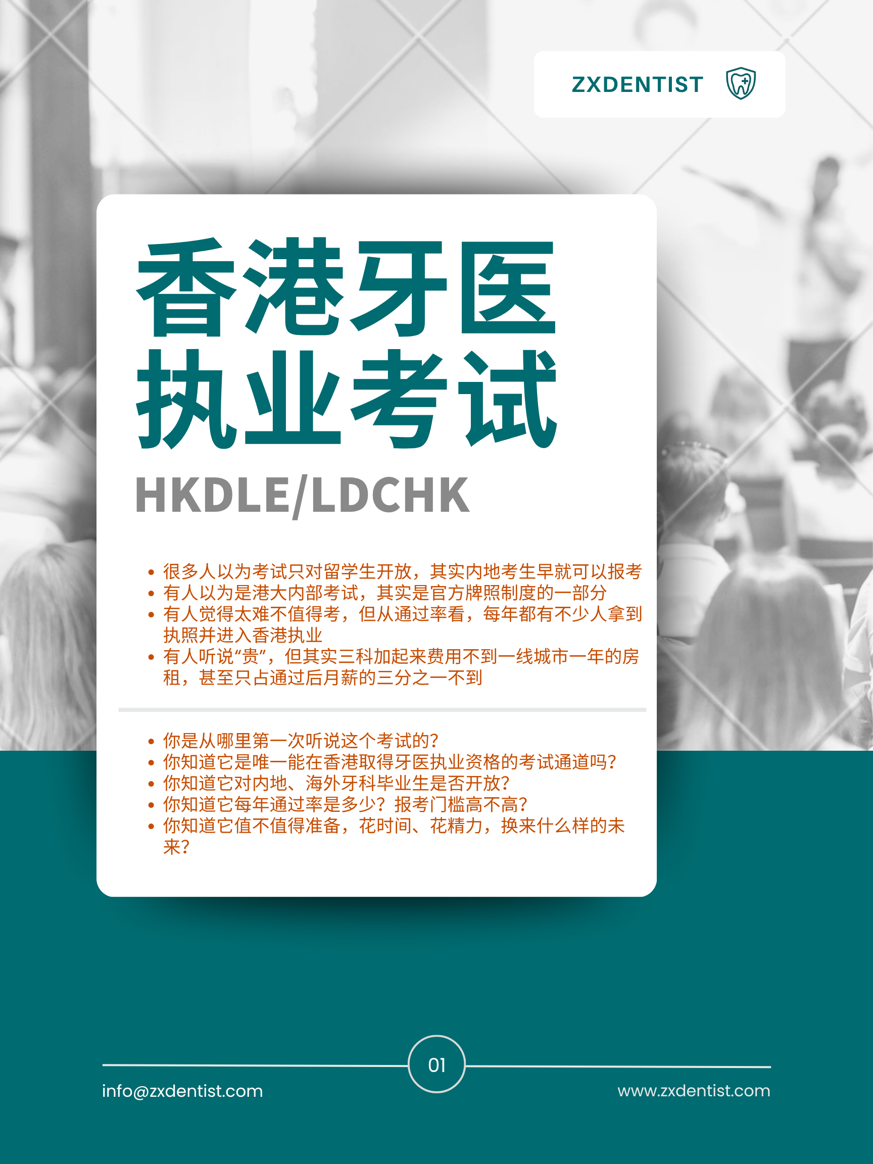Should You Take the Hong Kong Dental Licensing Examination(HKDLE)? What It Means, What It Takes, and How to Start
