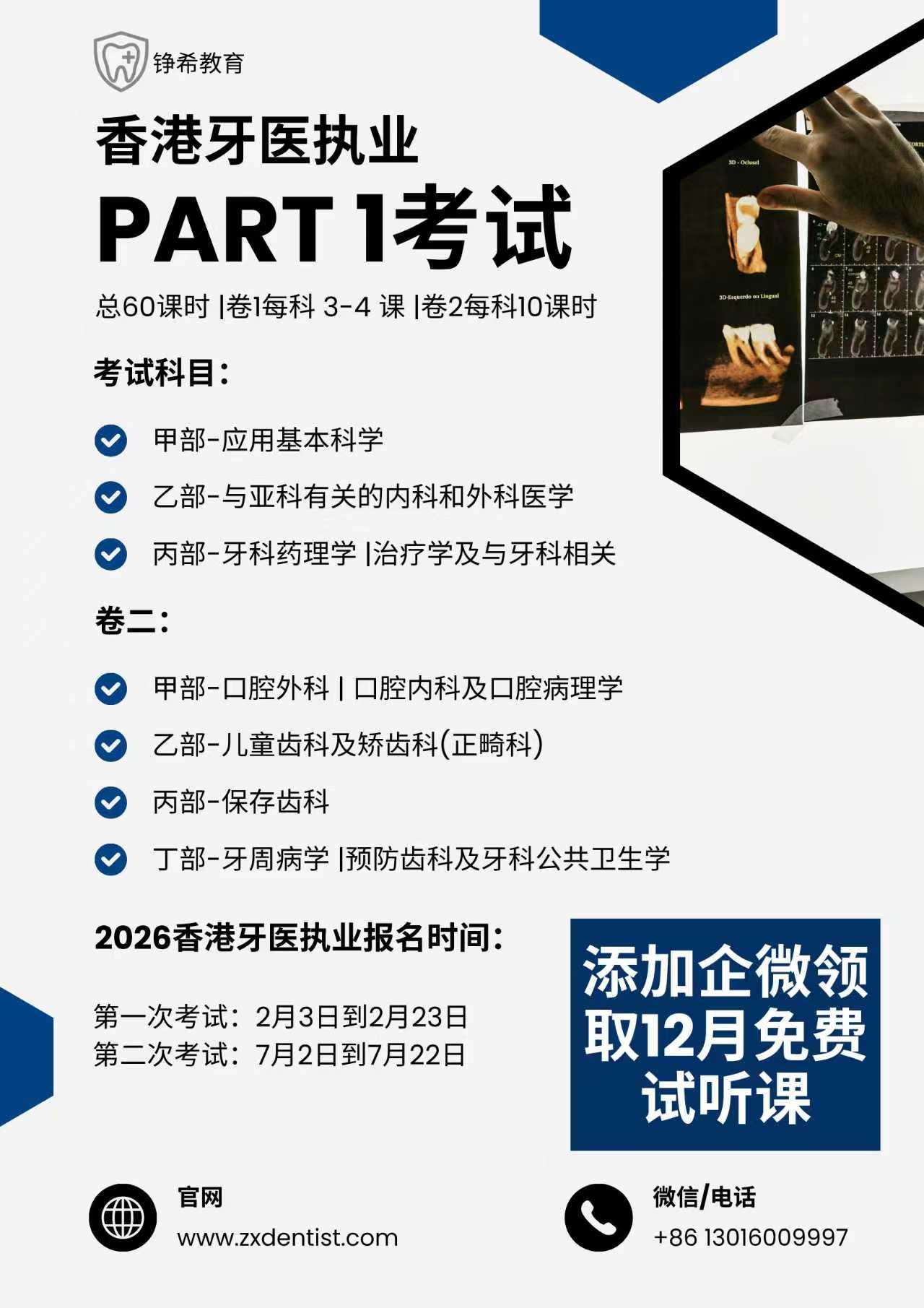 The new session of the free trial class for Hong Kong Dentist practice has begun!