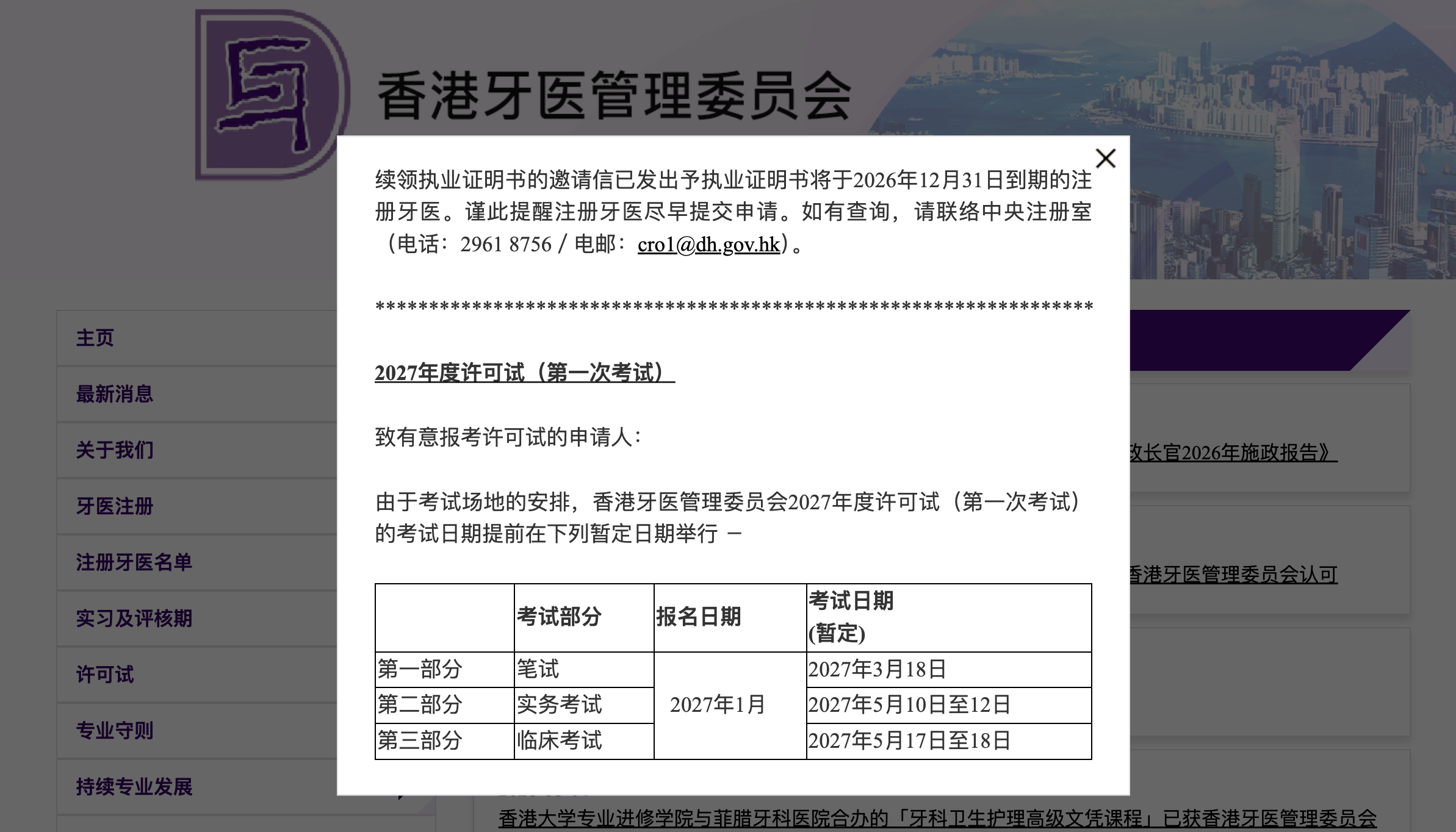 2027 Hong Kong Dental Licensing Exam (First Session) Dates Brought Forward! Core Preparation Guide