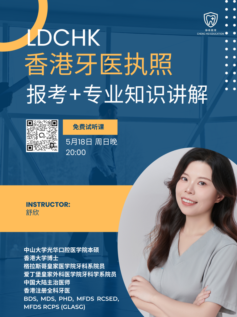 HKDLE考试辅导​ LDCHK考试课程​ HKDC考试培训